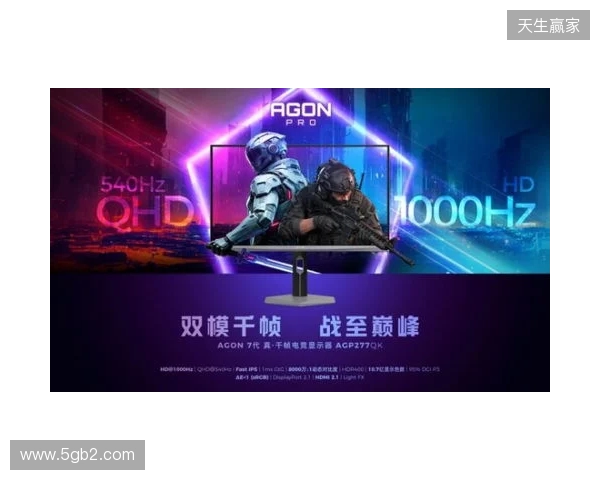 破局双模,原生千帧!AGON爱攻双模千帧电竞显示器AGP277QK重磅上市